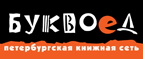 Скидка 10% для новых покупателей в bookvoed.ru! - Чаплыгин